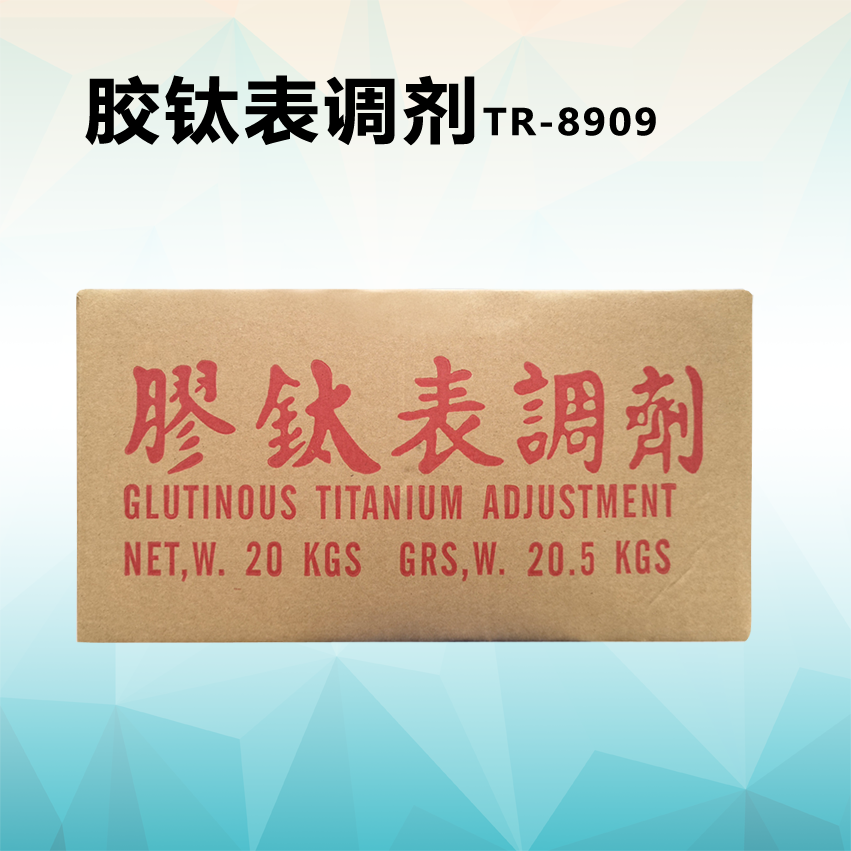 膠鈦表調劑TR-8909